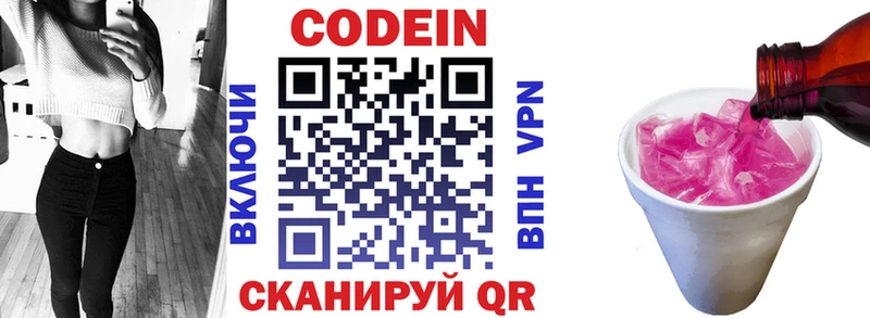 Кодеиновый сироп Lean напиток Lean (лин) купить наркотик Невьянск